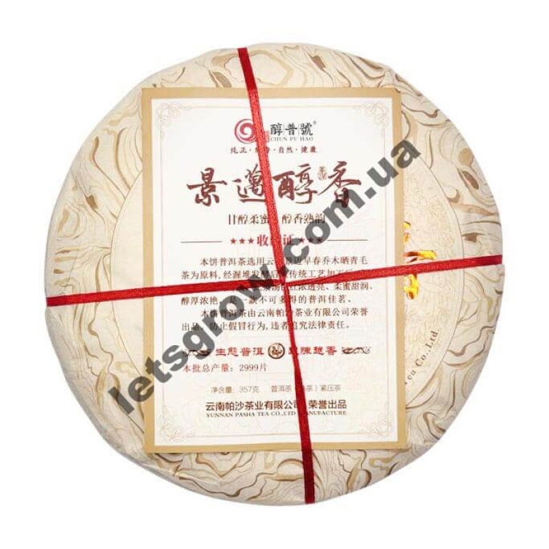 Шу Пуер "Знак Традицій", 2023 рік, 357 г